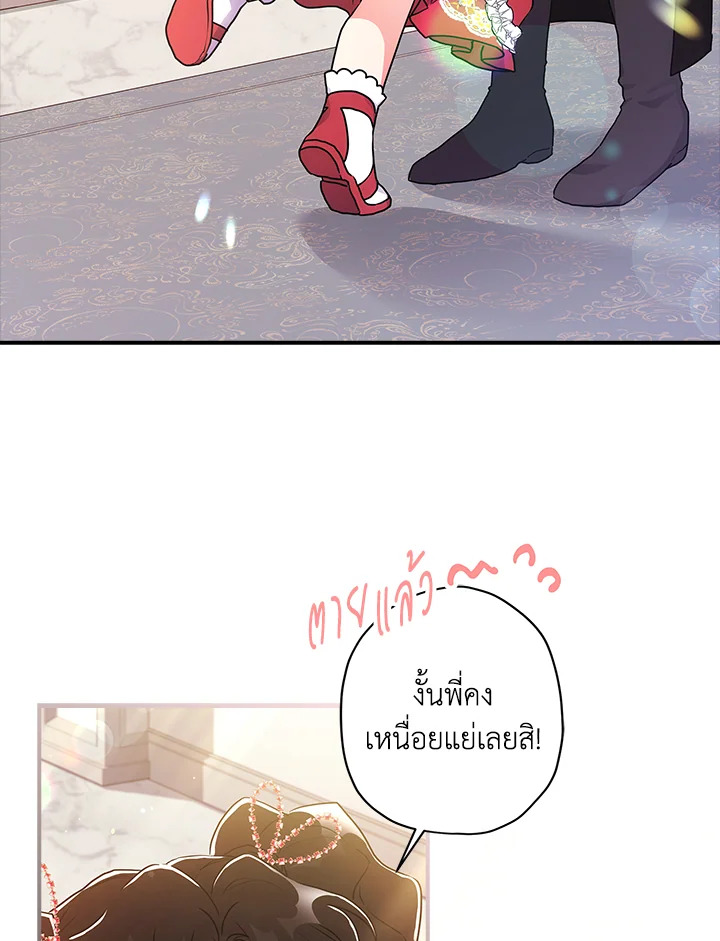 I Became the Male Lead’s Adopted Daughter 72 62