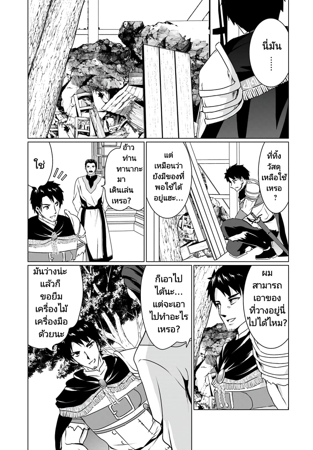 Homuresu Tensei Isekai de Jiyu Sugiru Jikyu Jisoku Seikatsu ตอนที่ 18.2 (2)