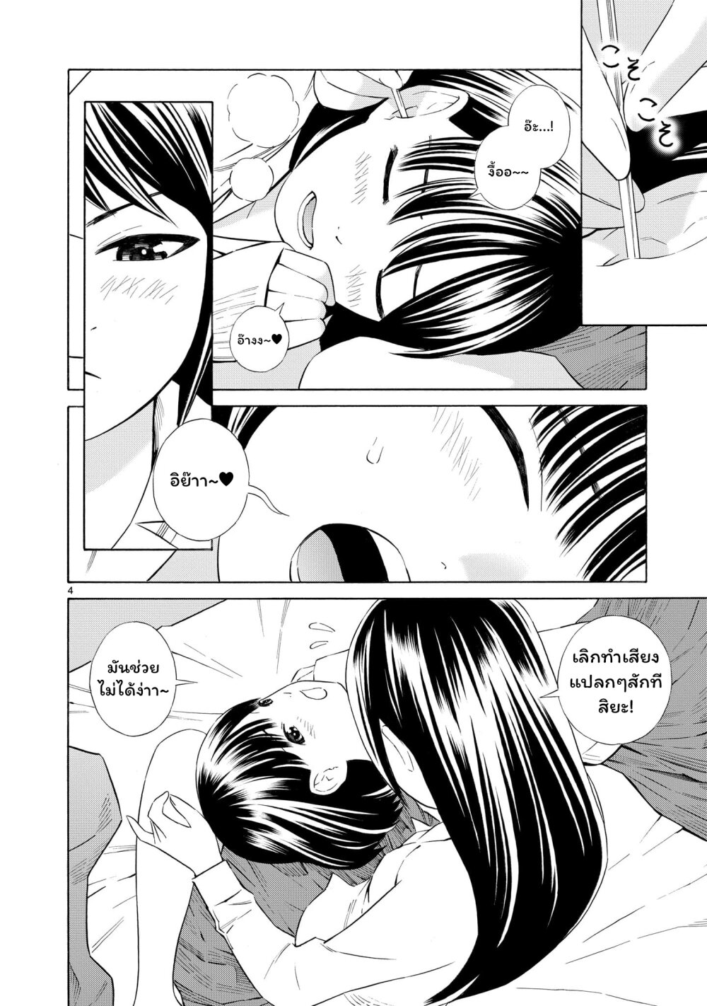 Kyou kara mirai 1.5 (4)