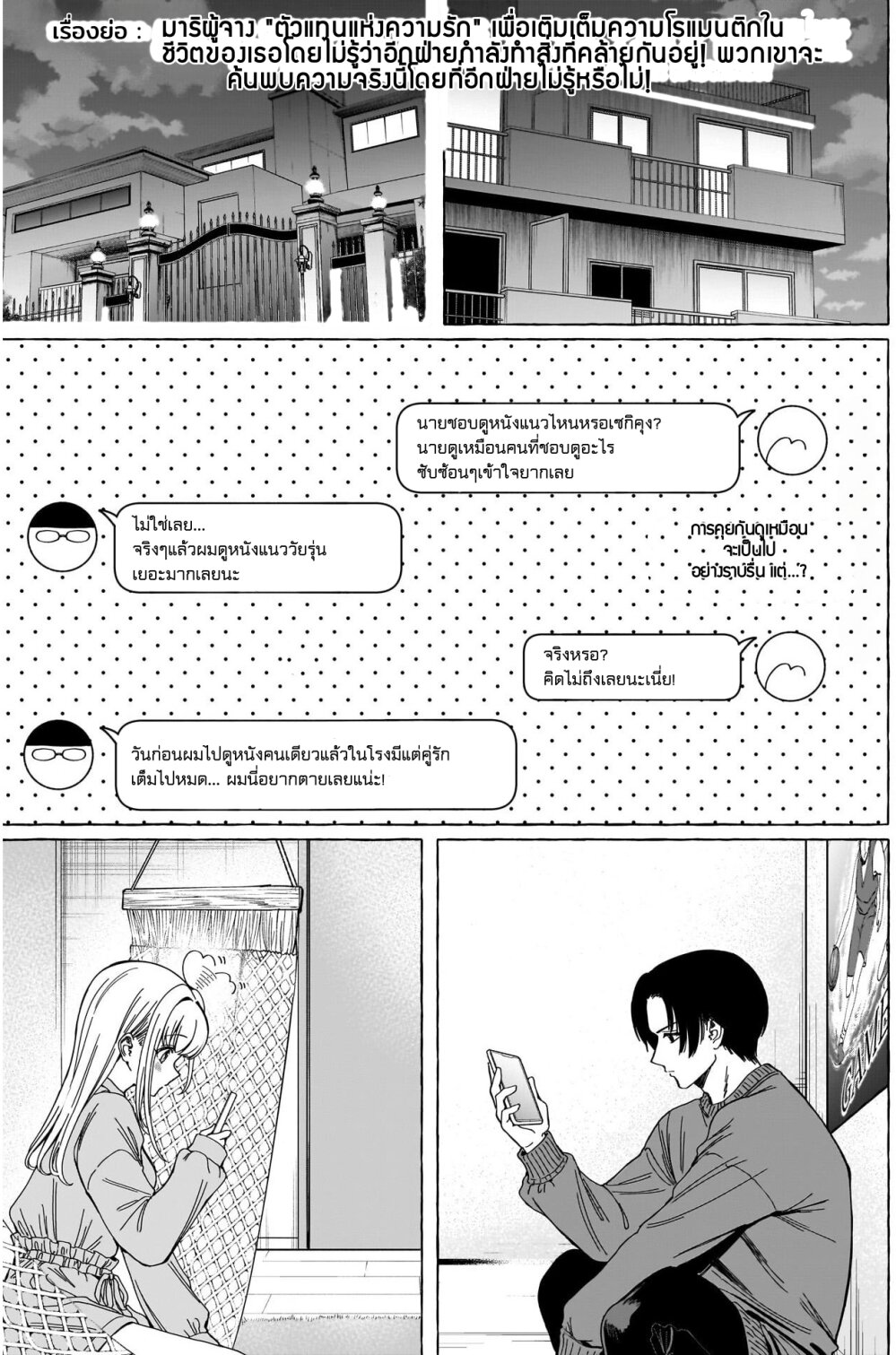 Renai Daikou 4 (2)