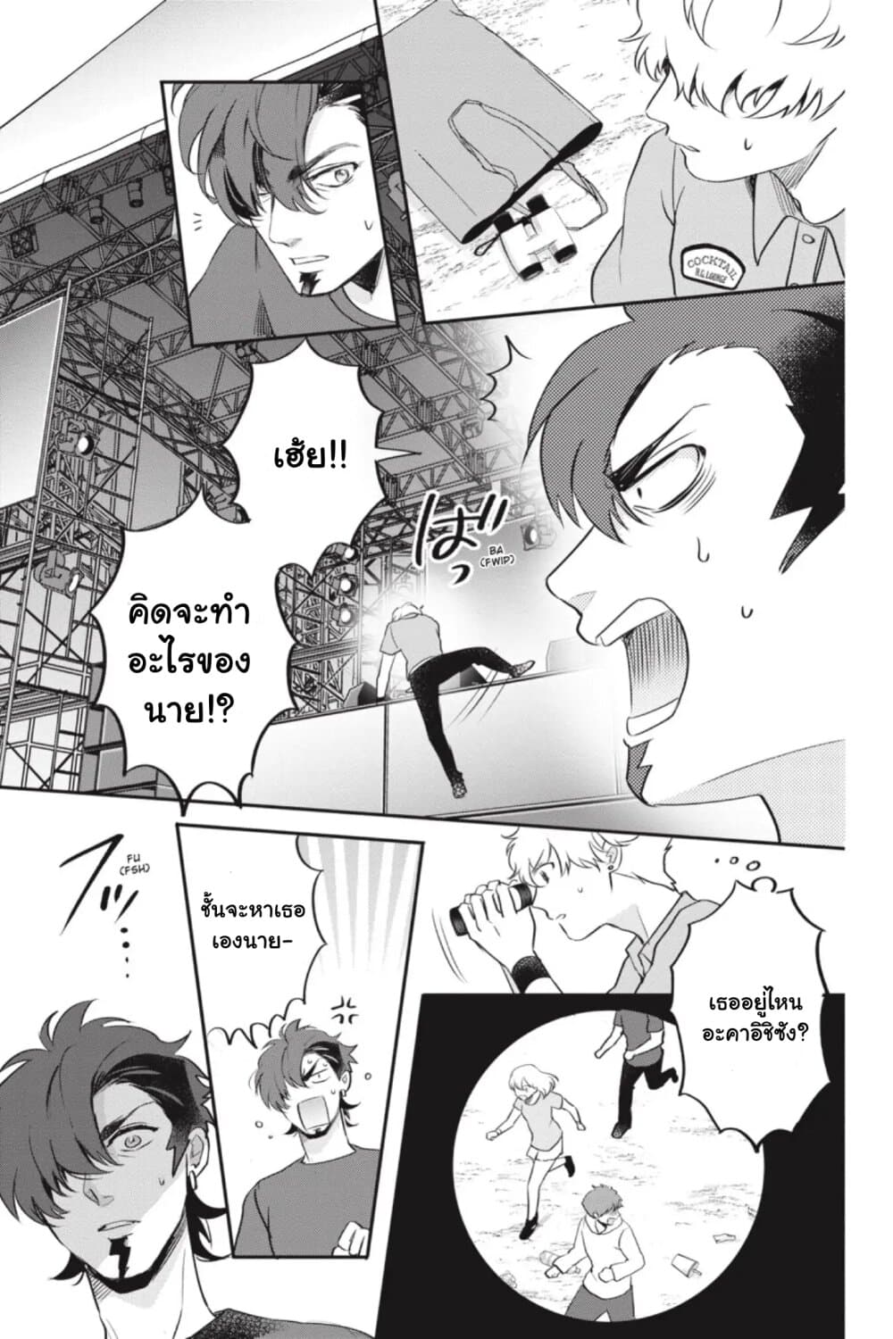 Otome Monster Caramelize ตอนที่ 9 (14)