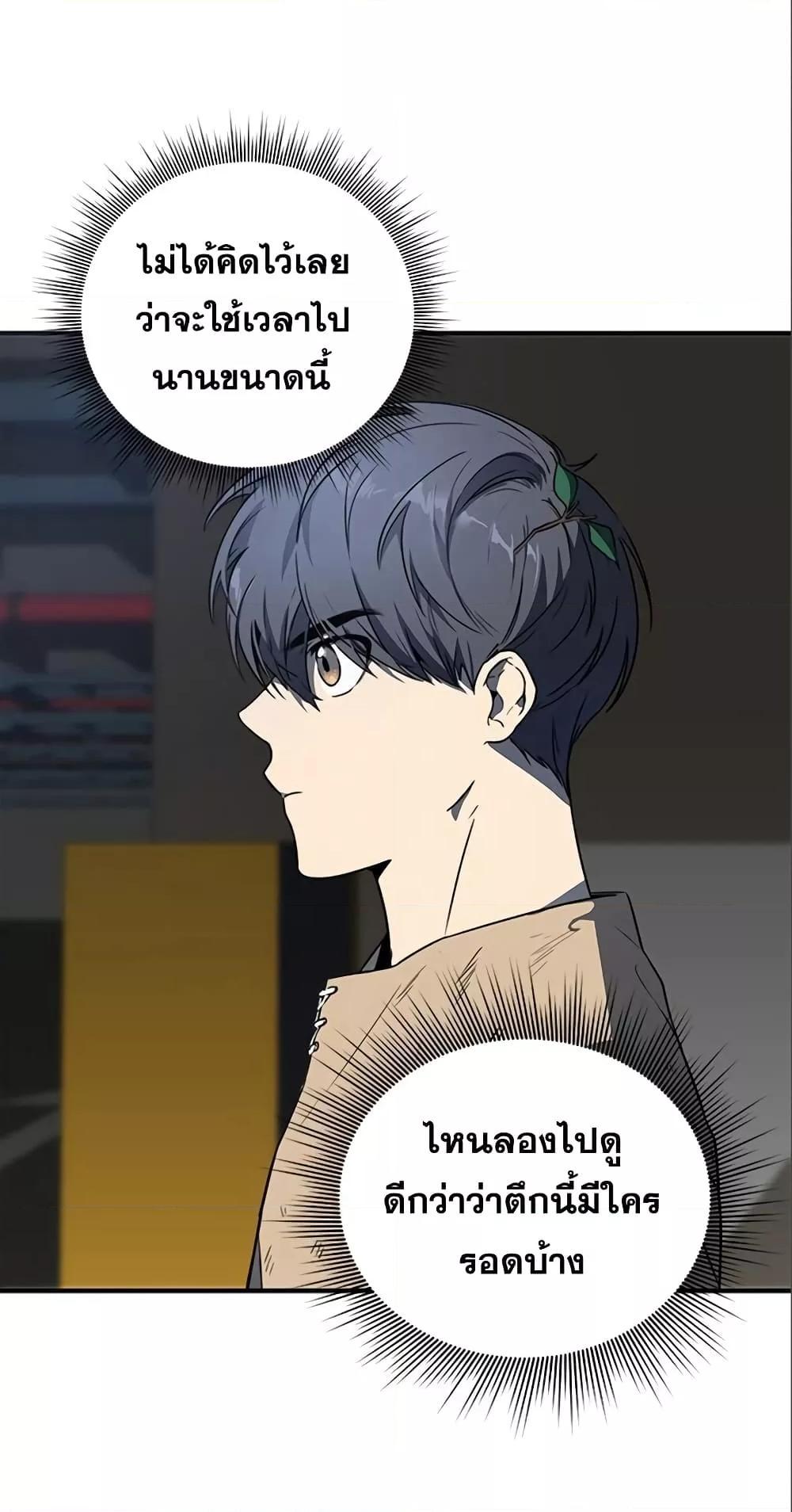 Legendary Ranker Comeback ตอนที่ 6 11