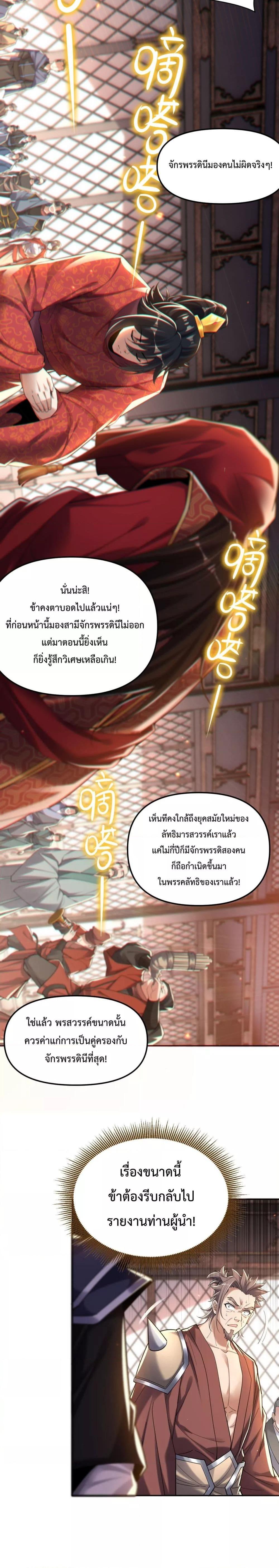 Shocking The Empress Regnant, I am Invincible – ตอนที่ 3 (14)