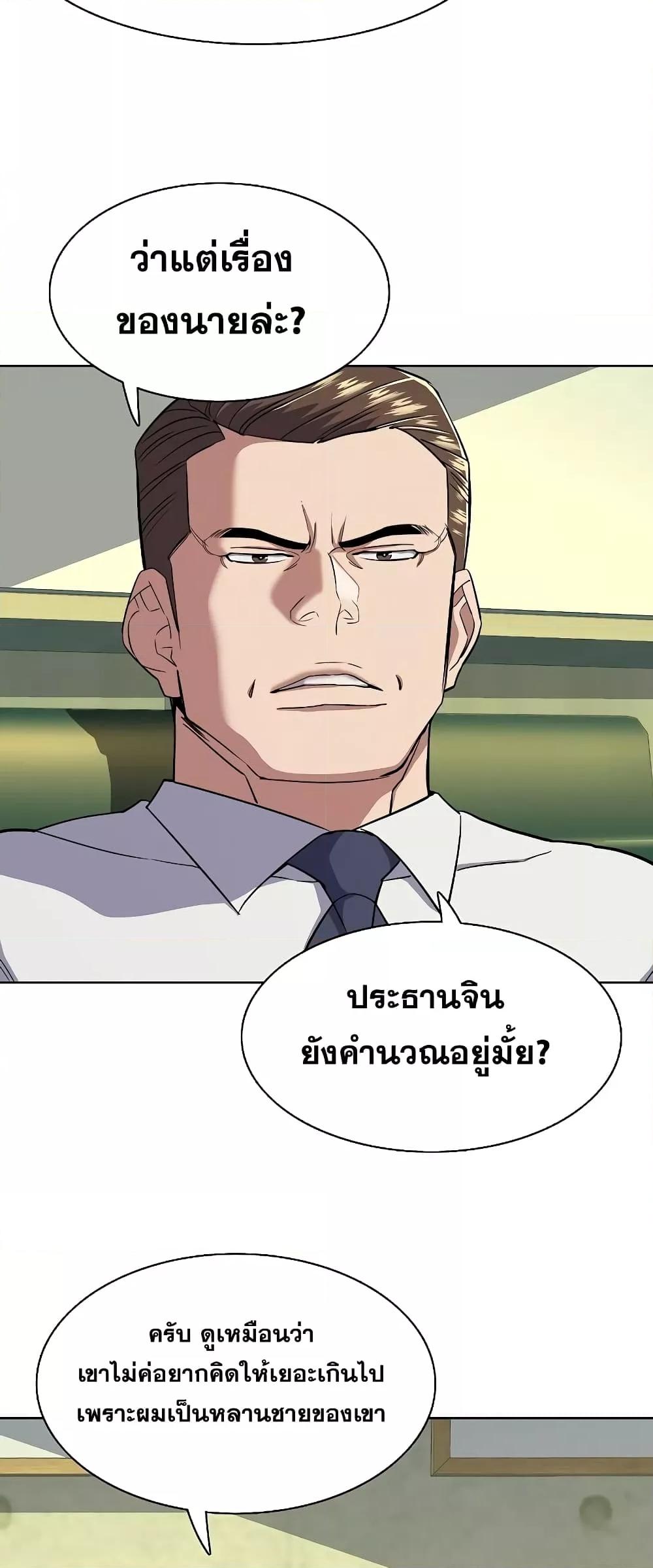 The Chaebeol’s Youngest Son 40 46
