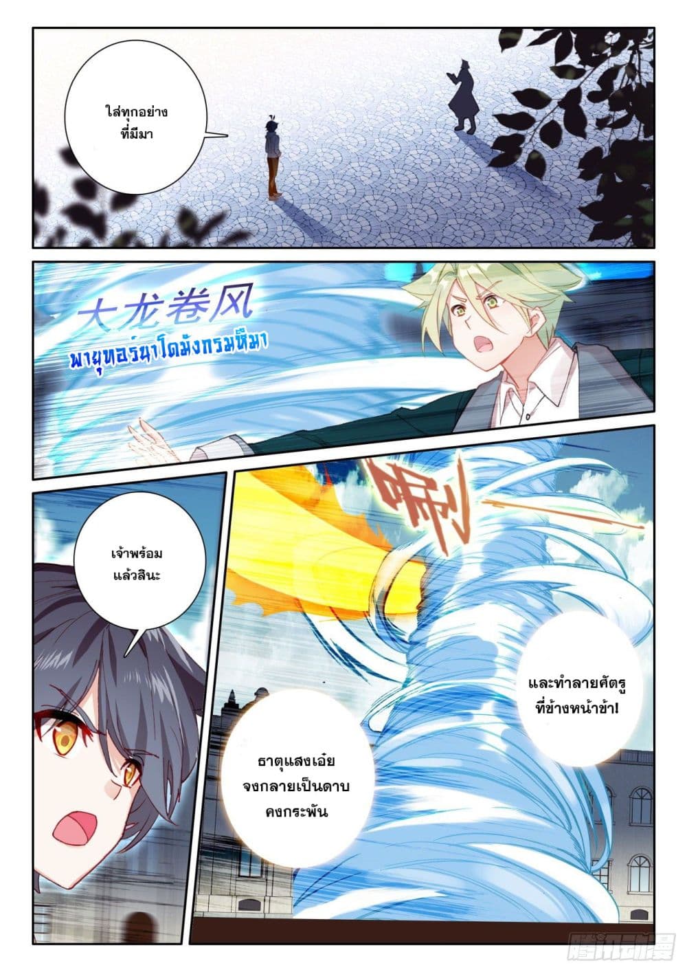 The Child of Light บุตรแห่งแสง ตอนที่ 55 (16)
