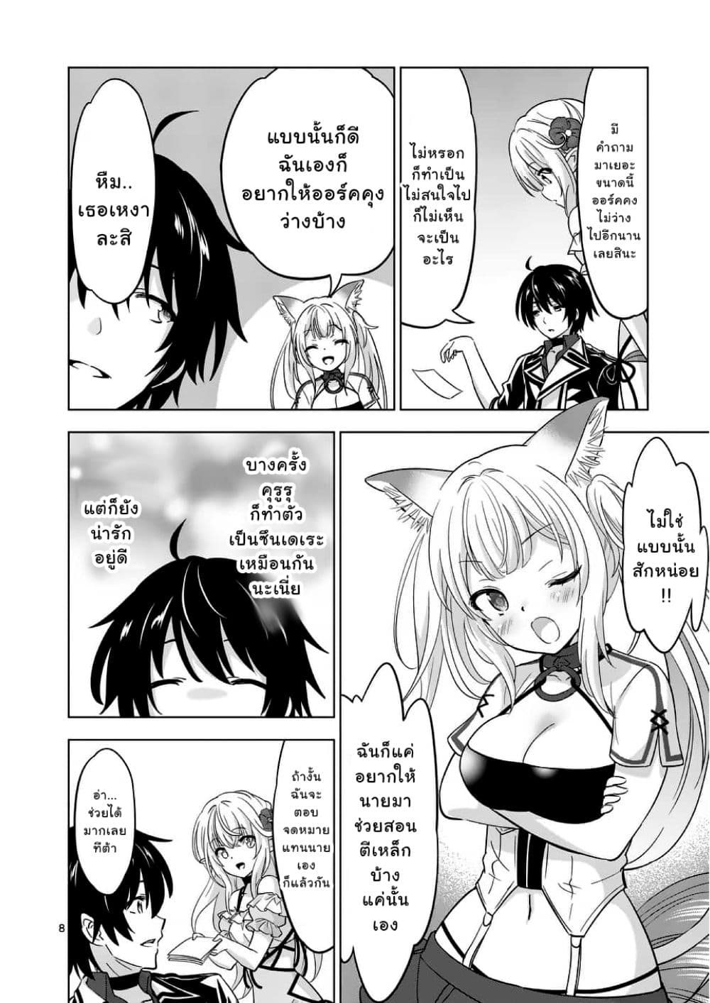 Shijou Saikyou Orc san 64.1 08