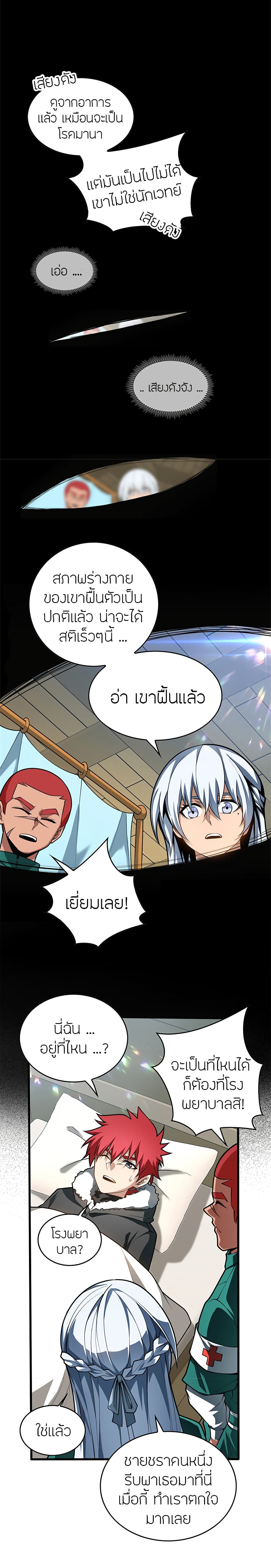 My Dragon System ตอนที่ 41 (2)