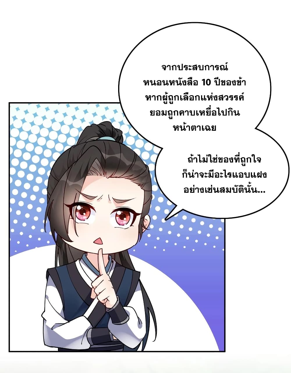 This Villain Has a Little Conscience, But Not Much! ตอนที่ 41 (6)