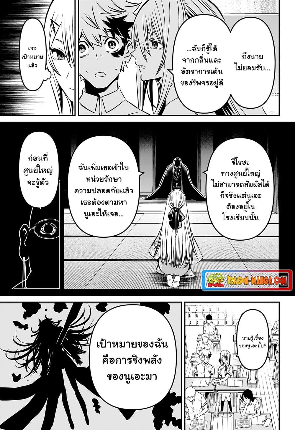 Nue’s Exorcist ตอนที่ 6 (15)