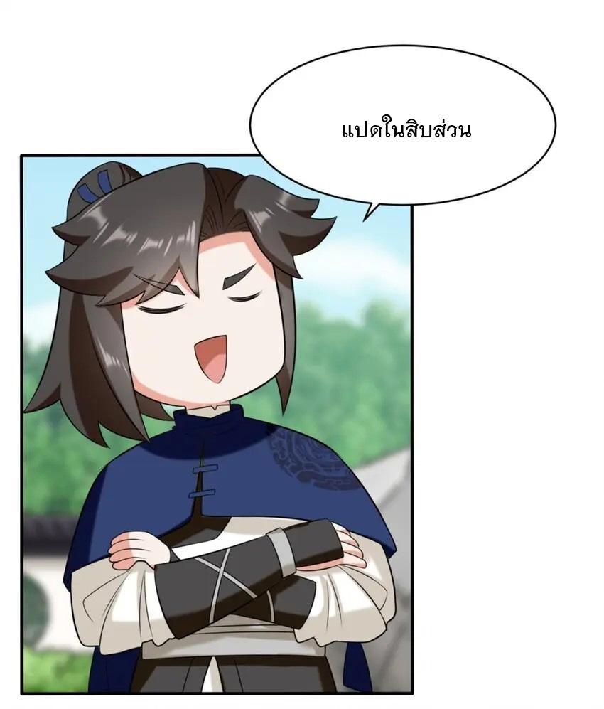 Endless Devourer ตอนที่ 81 (7)