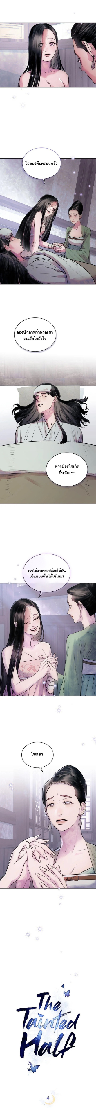 The Tainted Halfตอนที่ 4 (3)