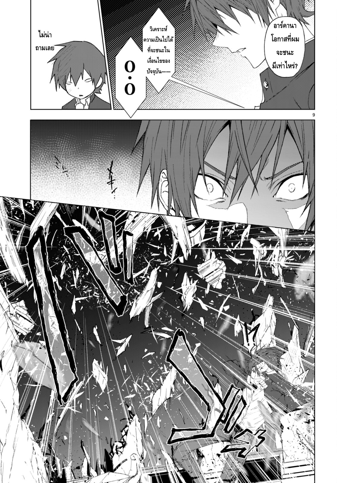 Maou Gakuen no Hangyakusha ตอนที่ 21 09