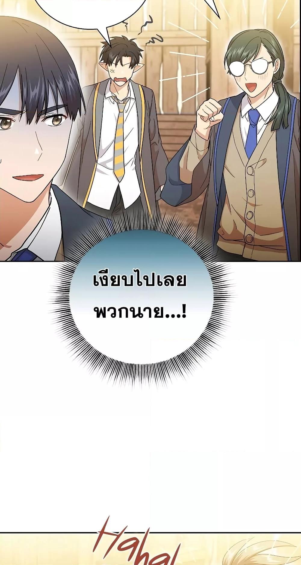 Life of a Magic Academy Mage 36 19