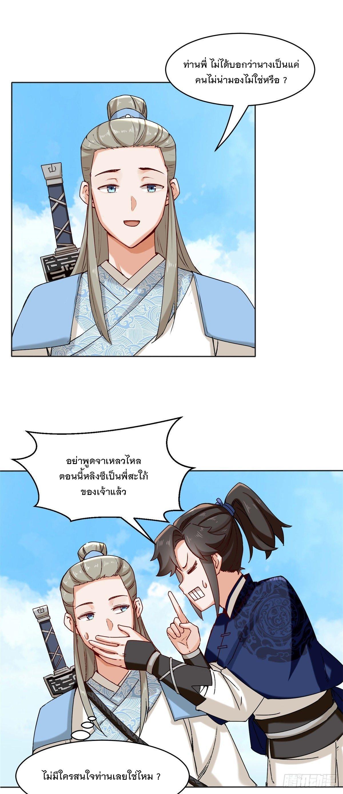 Endless Devourer ตอนที่ 24 (26)