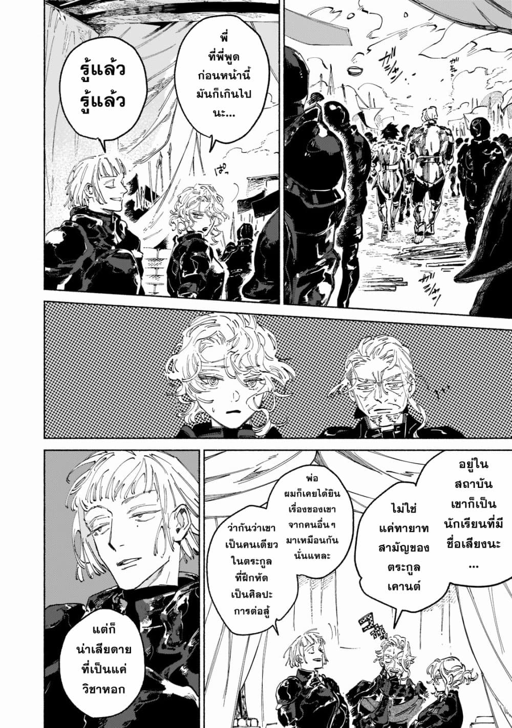 Maou to Yuusha no Tatakai no Ura de ตอนที่ 2 (28)
