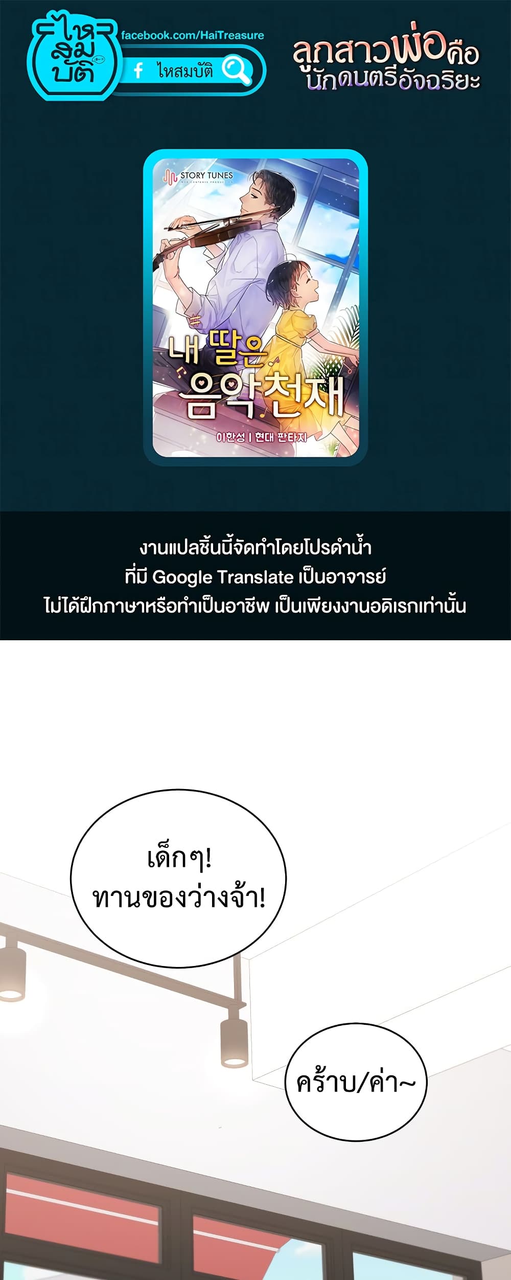 My Daughter is a Music Genius ตอนที่ 64 (1)