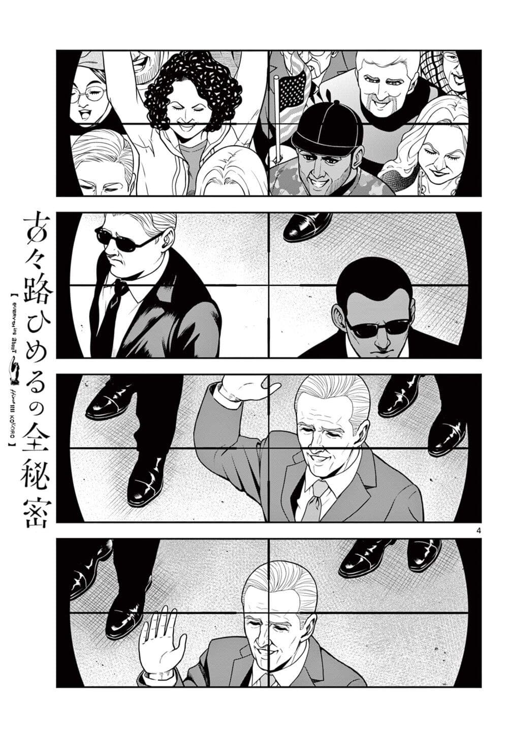 Kokoro Himeru no Zen Himitsu ตอนที่ 1 (3)