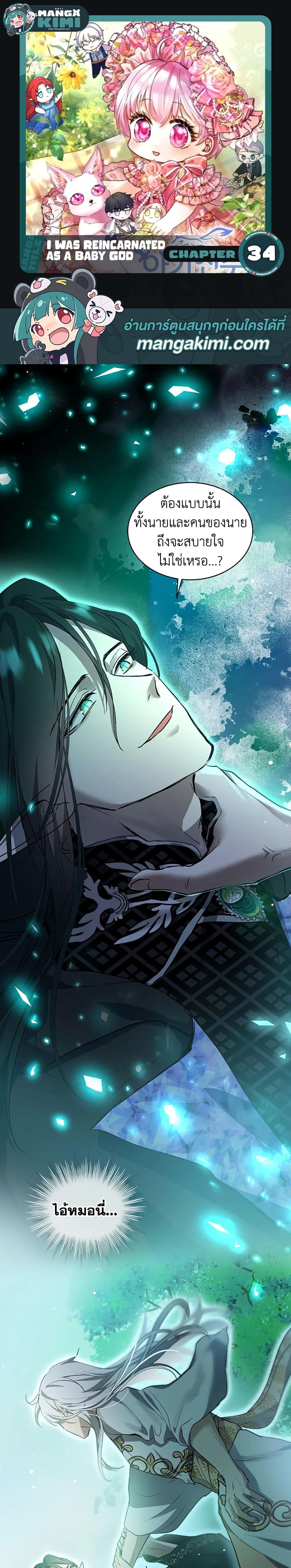 I Was Reincarnated as a Baby Fox God ตอนที่ 34 (1)