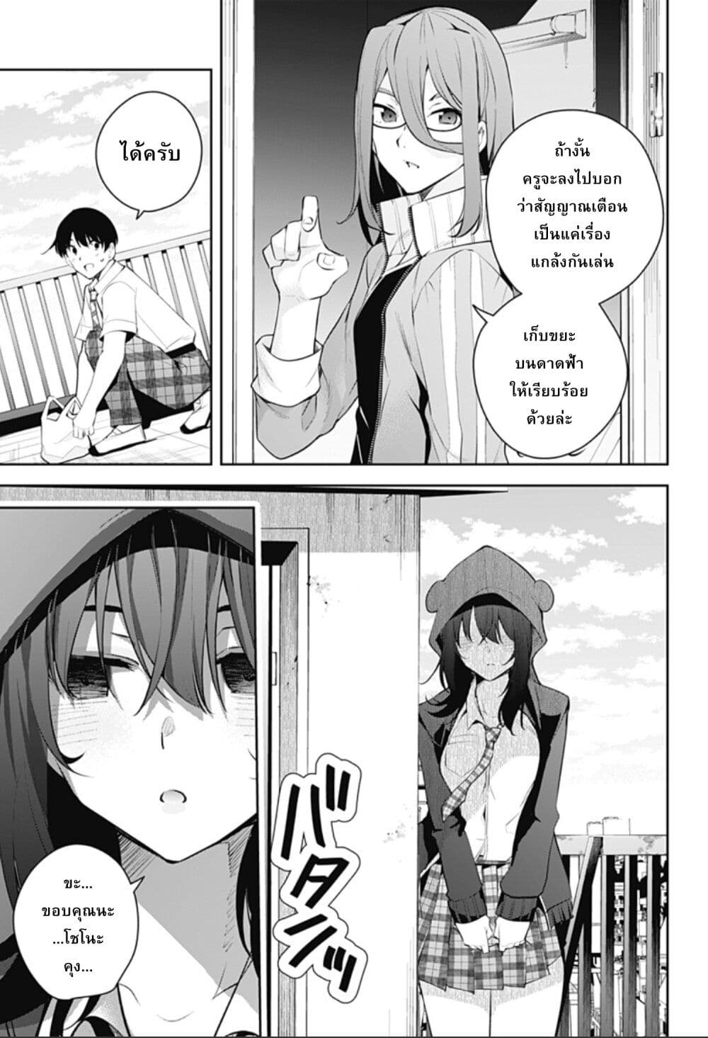 Yumeochi Yume de Bokura wa Koi ni Ochiru 10 13