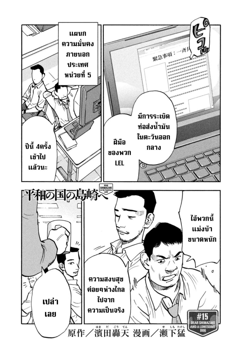 Heiwa no kuni no shimazaki e 15 01