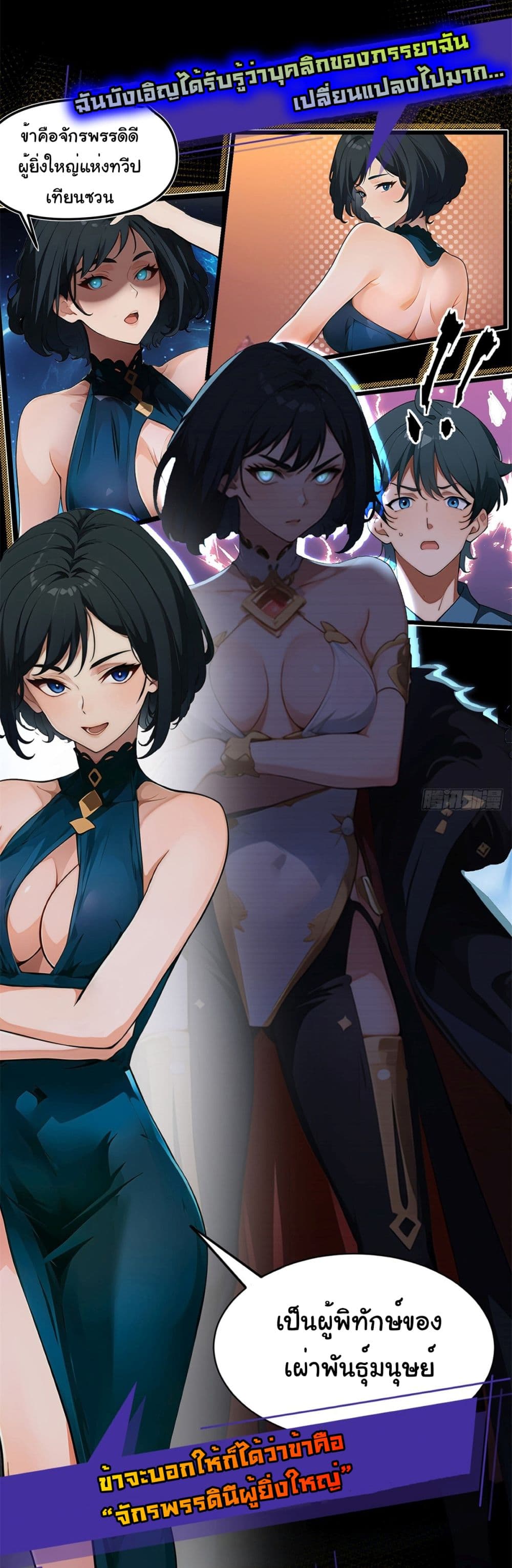 Empress wife and trash husband ตอนที่ 0 (2)