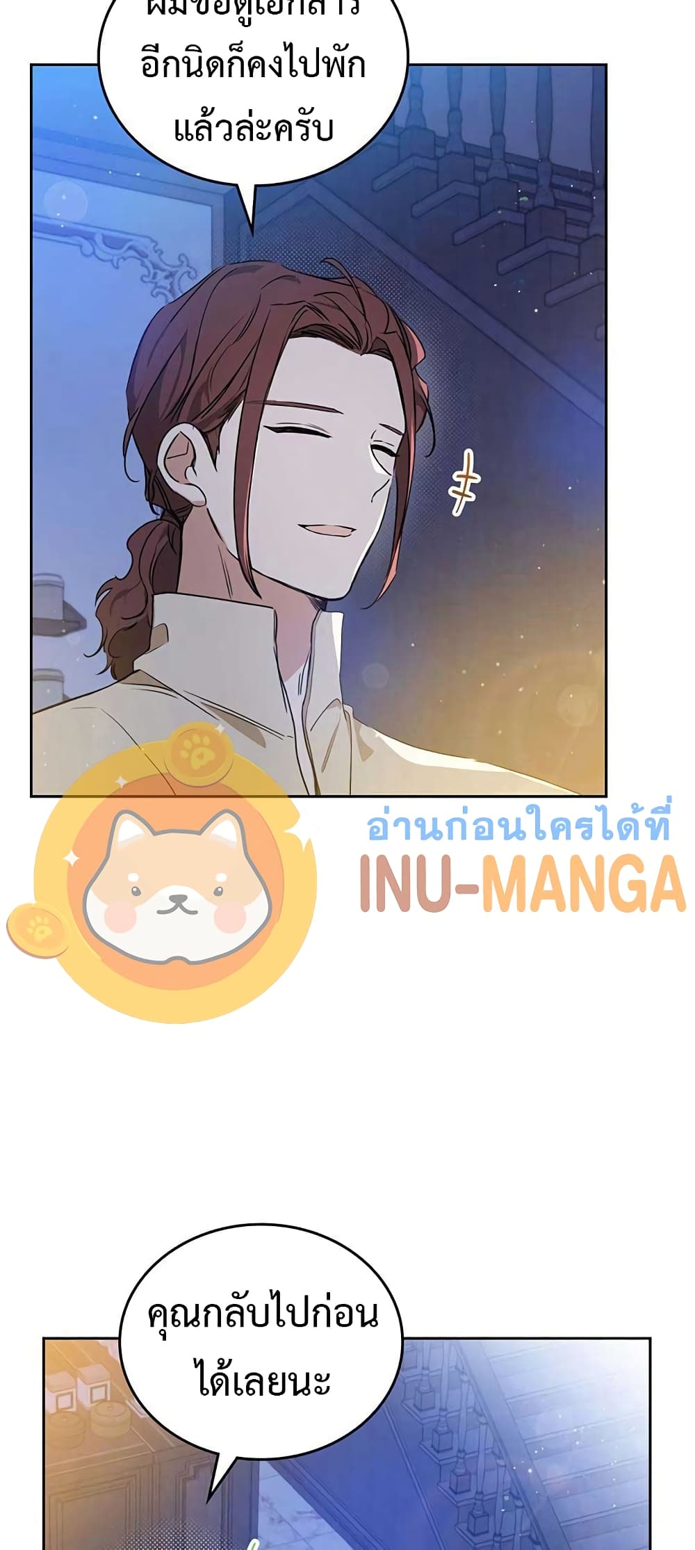 In This Life, I Will Be the Lord ตอนที่ 98 (57)