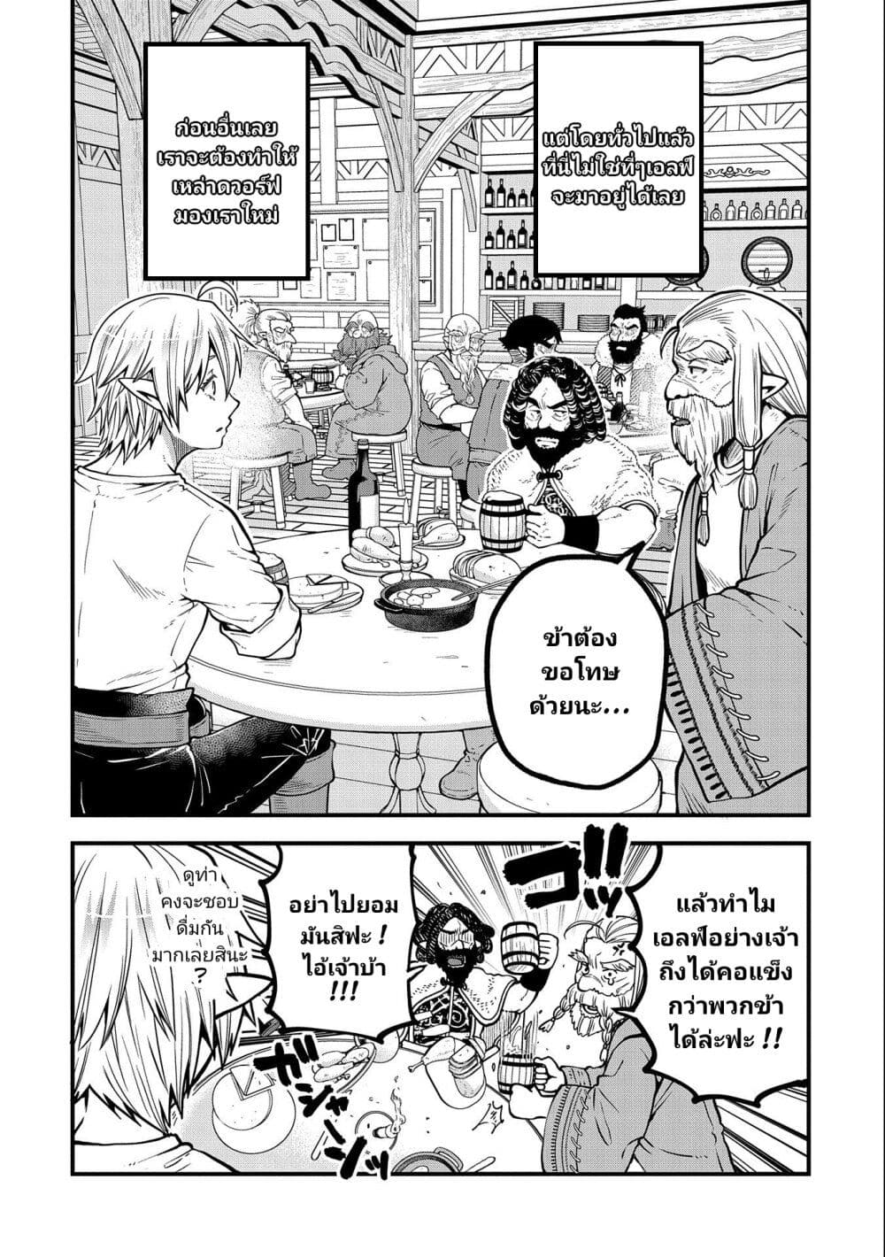 Tensei Shite High Elf ni Narimashitaga, Slow Life wa 120 nen de Akimashita ตอนที่ 16 (6)