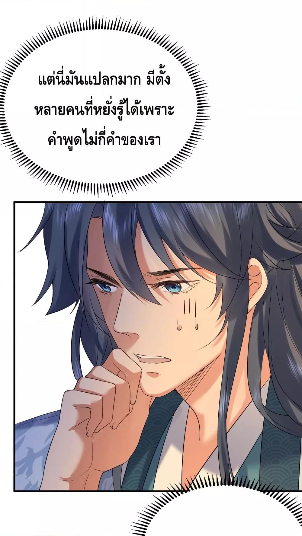 Am I Invincible ตอนที่ 96 (31)