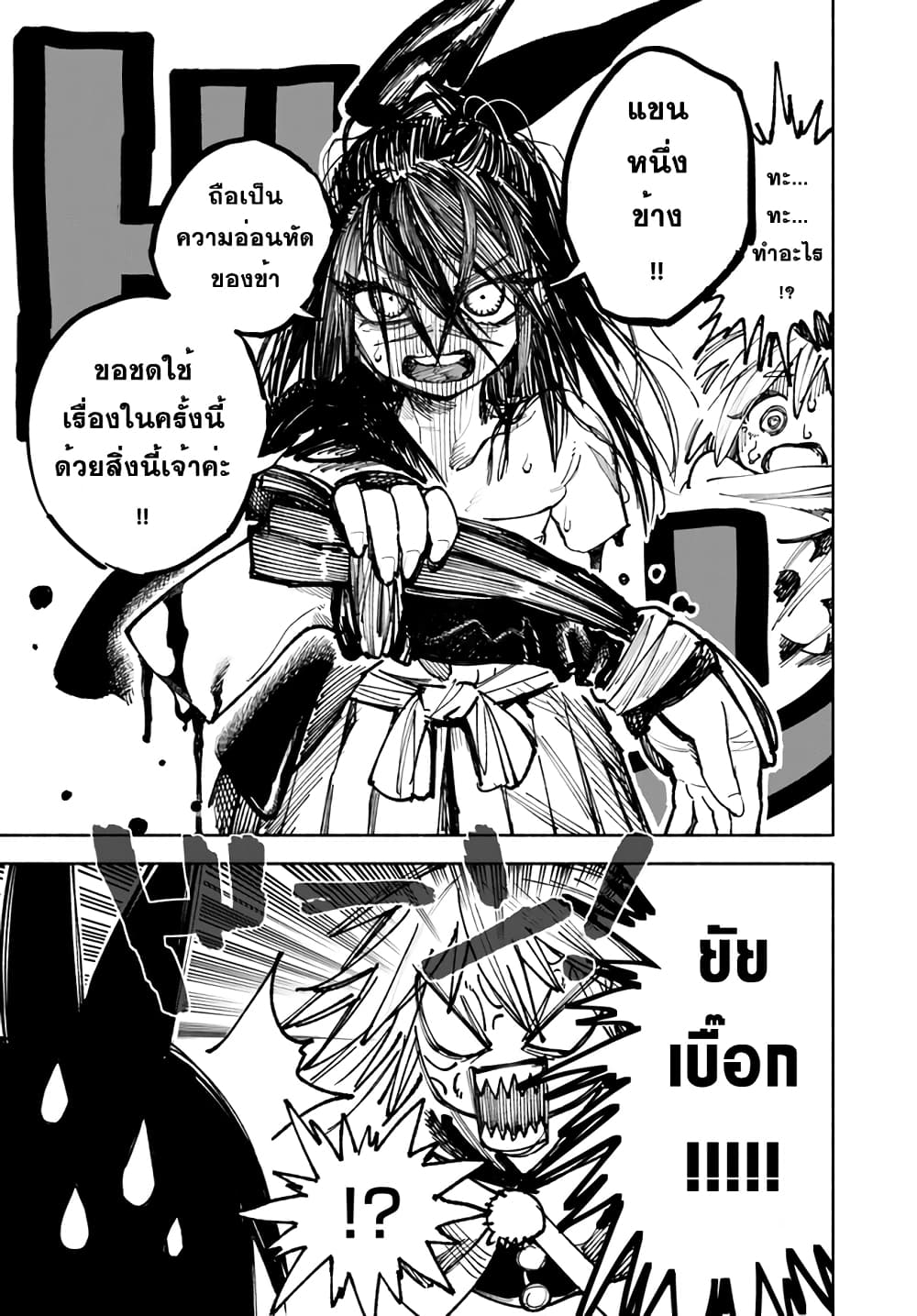 Samurai in Another World ตอนที่ 8 (23)
