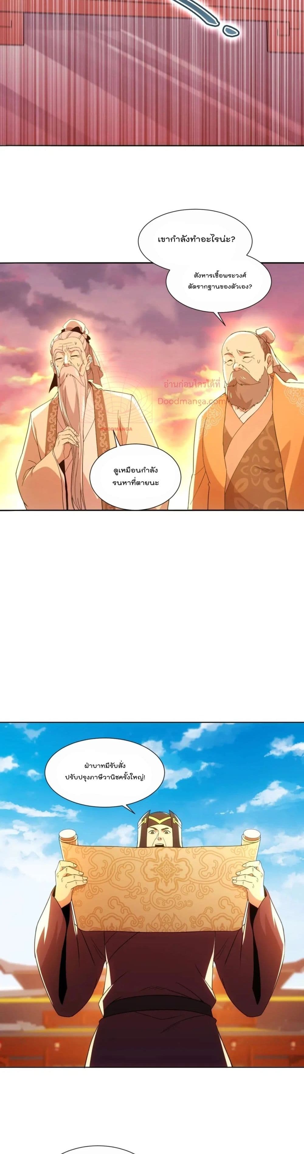 If I die, I’ll be invincible ตอนที่ 64 (18)