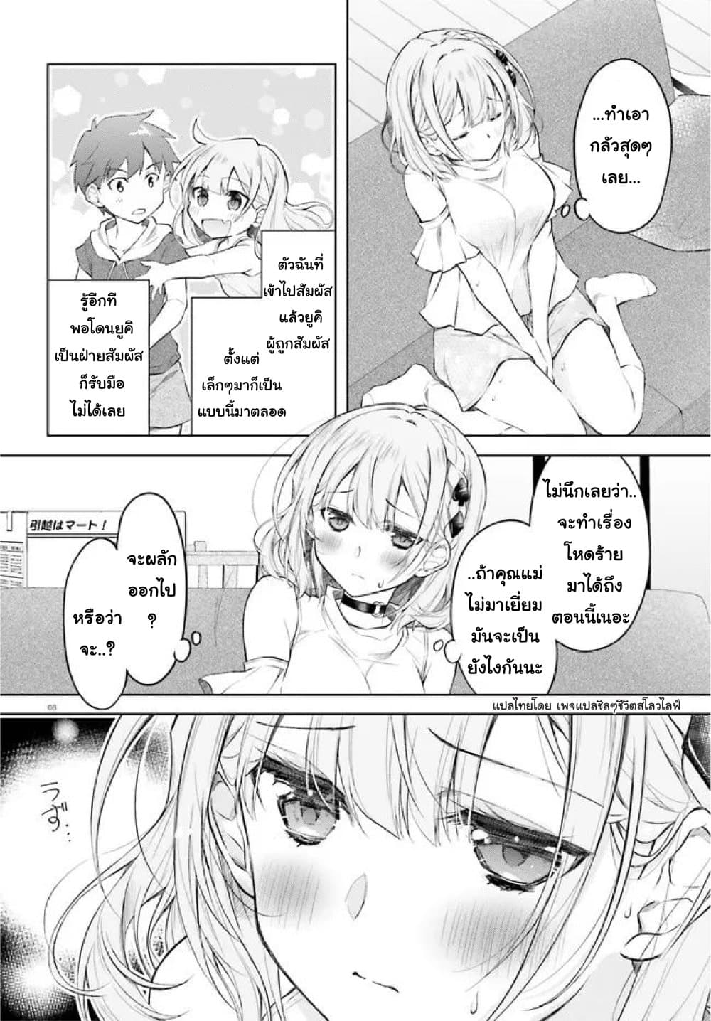 Ore no Oyome san, Hentai Kamoshirenai 5 08