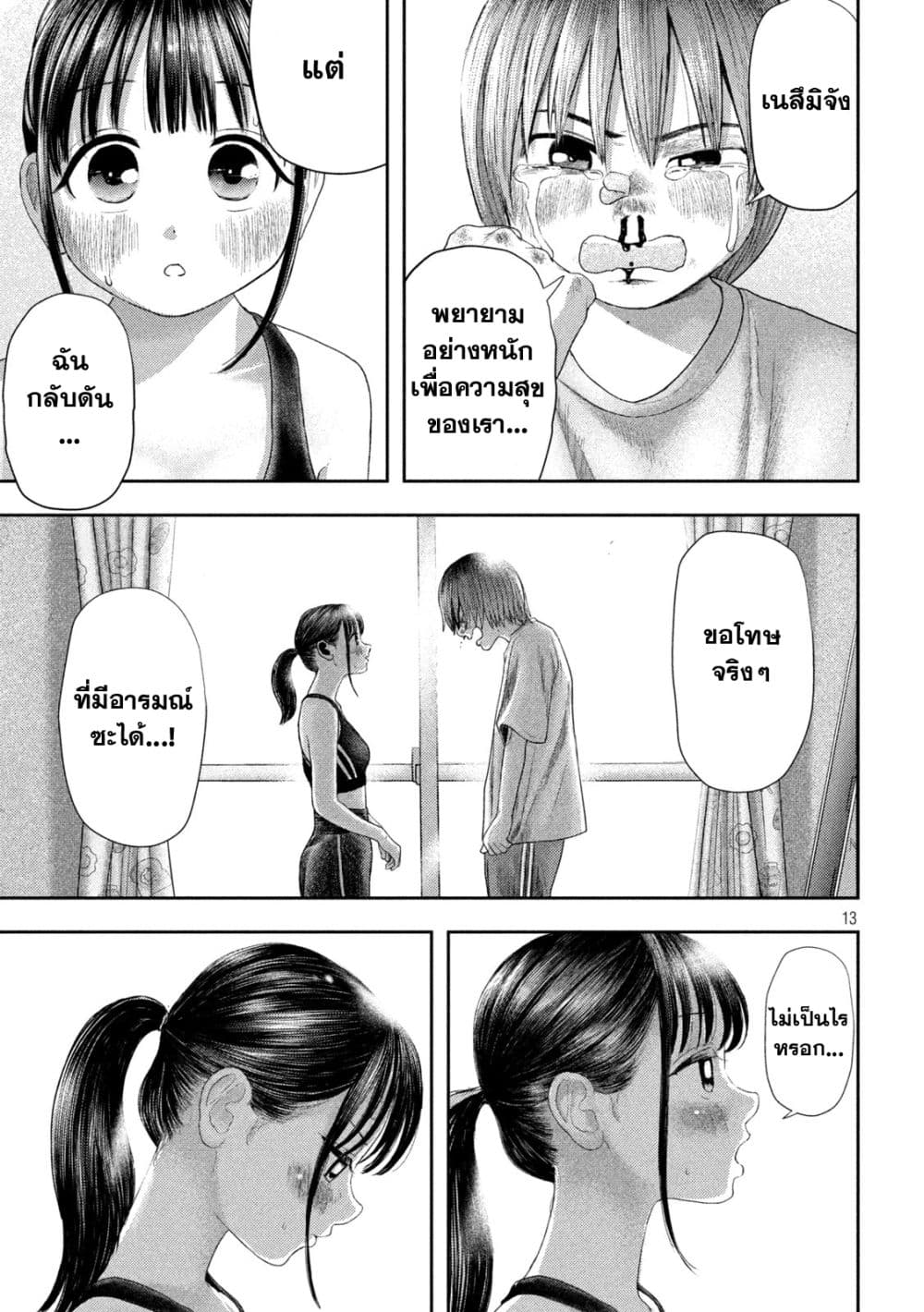 Nezumi no Hatsukoi 4 (13)