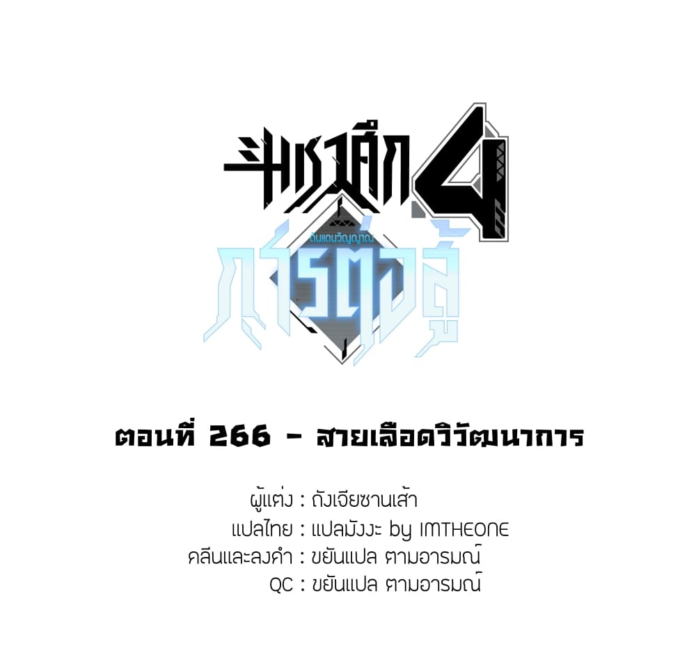 Douluo Dalu IV ตอนที่ 266 (2)
