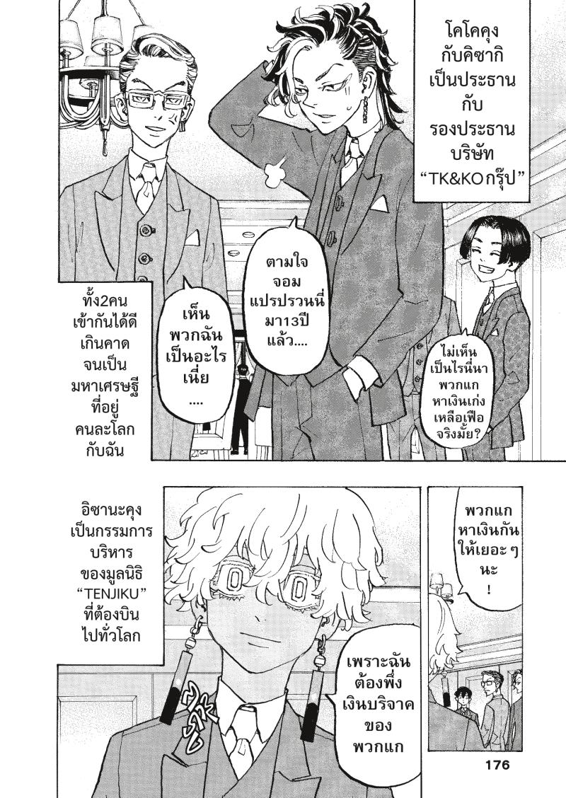 Tokyo Revengers 278 (4)