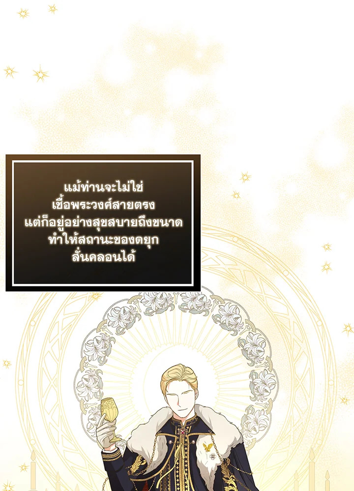 I Became the Tyrant’s Translator 7 41