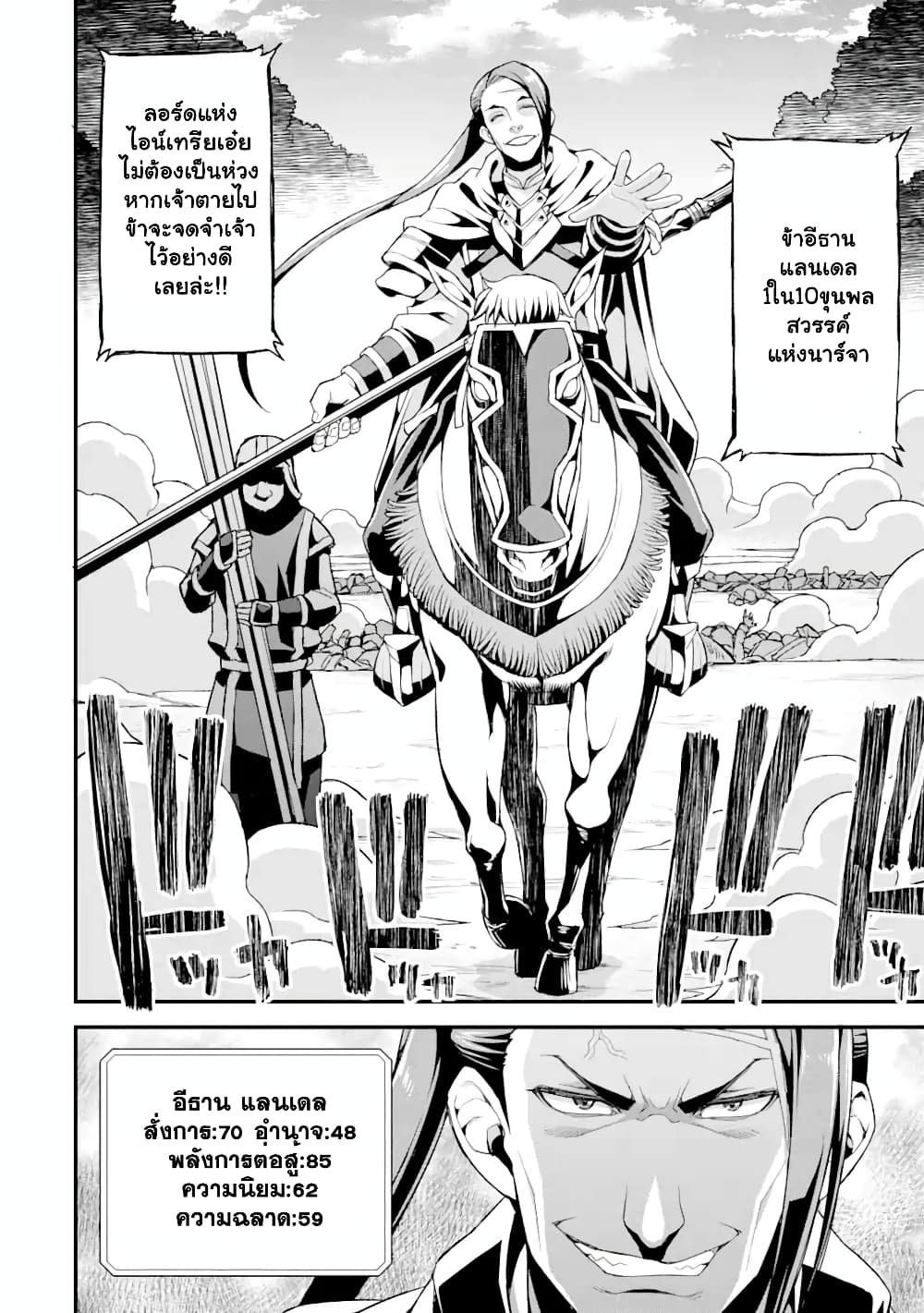 I've Become a Rogue Lord in a ตอนที่ 9.1 (5)