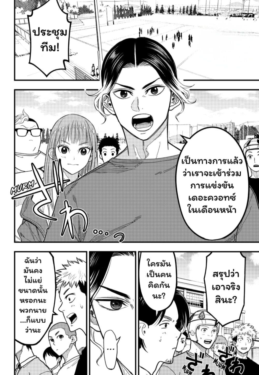 Rugby Rumble ตอนที่ 8 (3)