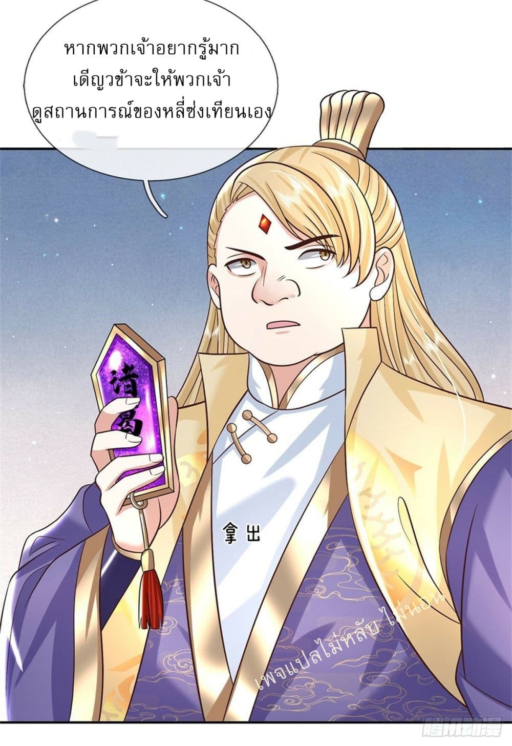 Royal God of War, Rising Dragon ตอนที่ 177 (9)