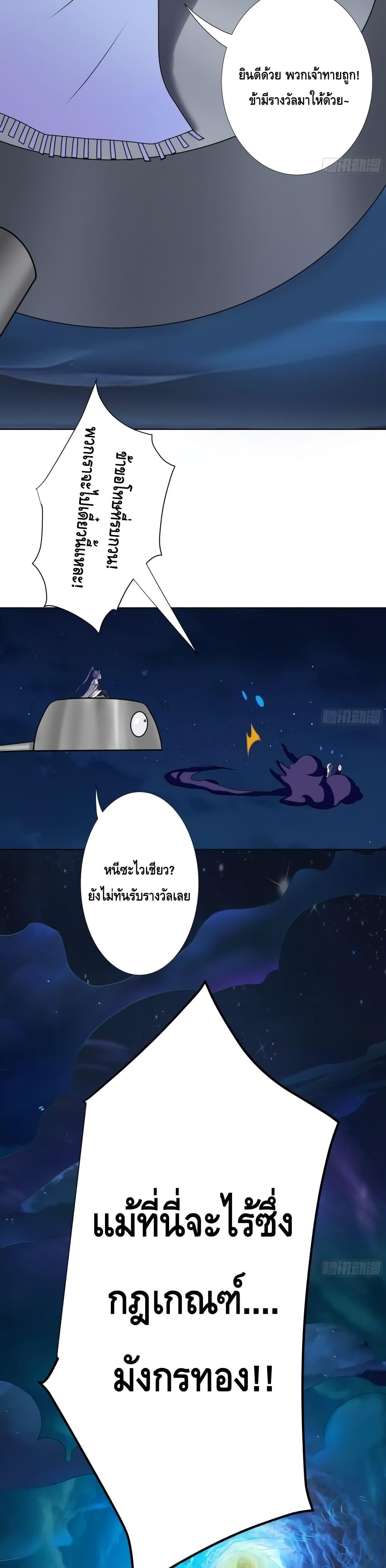 The Empress Is Actually My Disciple ตอนที่ 8 (15)