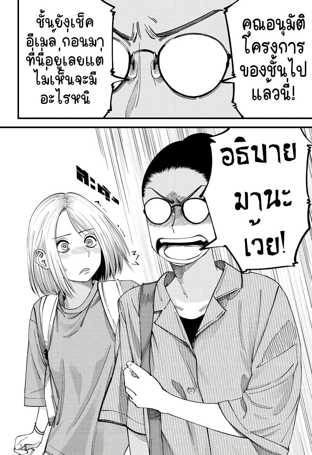 Beat & Motion ตอนที่ 9 (2)