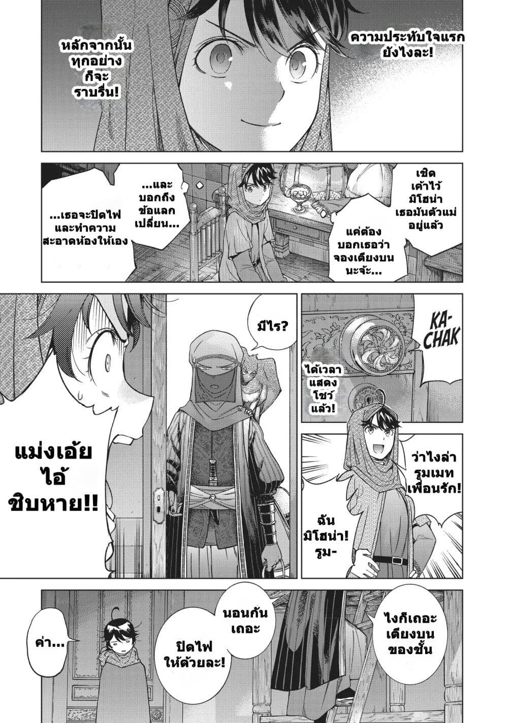 Magus of the Library ตอนที่ 16 (15)