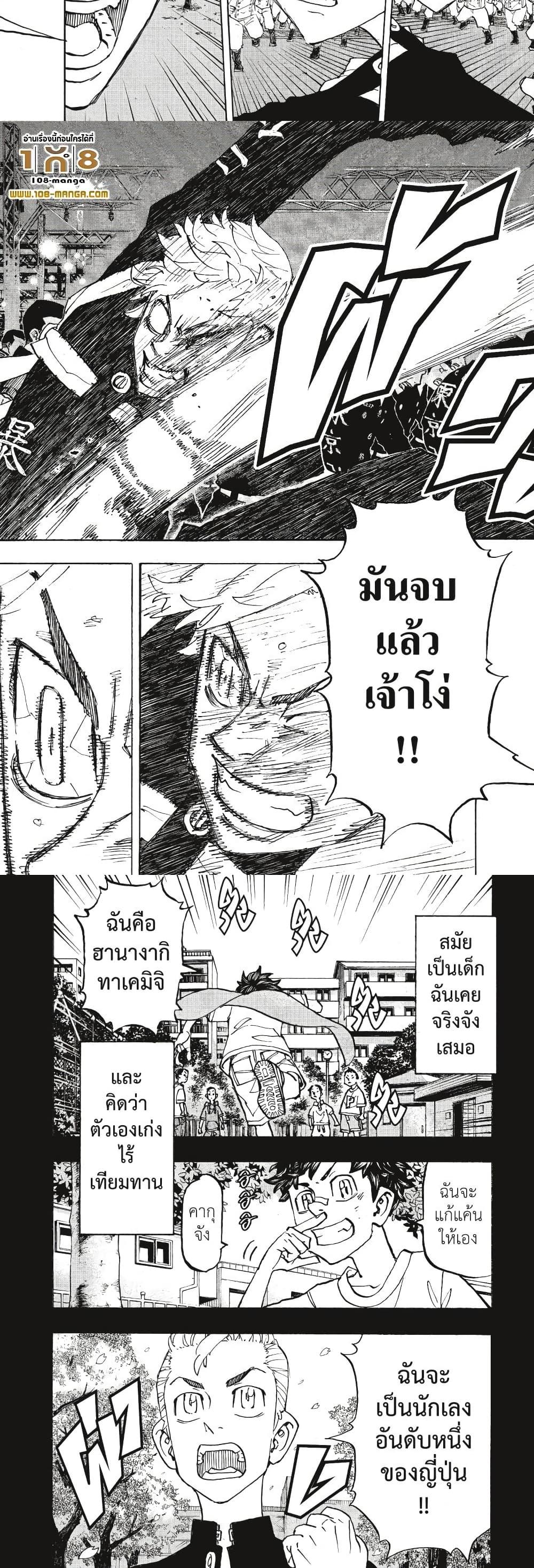 Tokyo Revengers 245 04