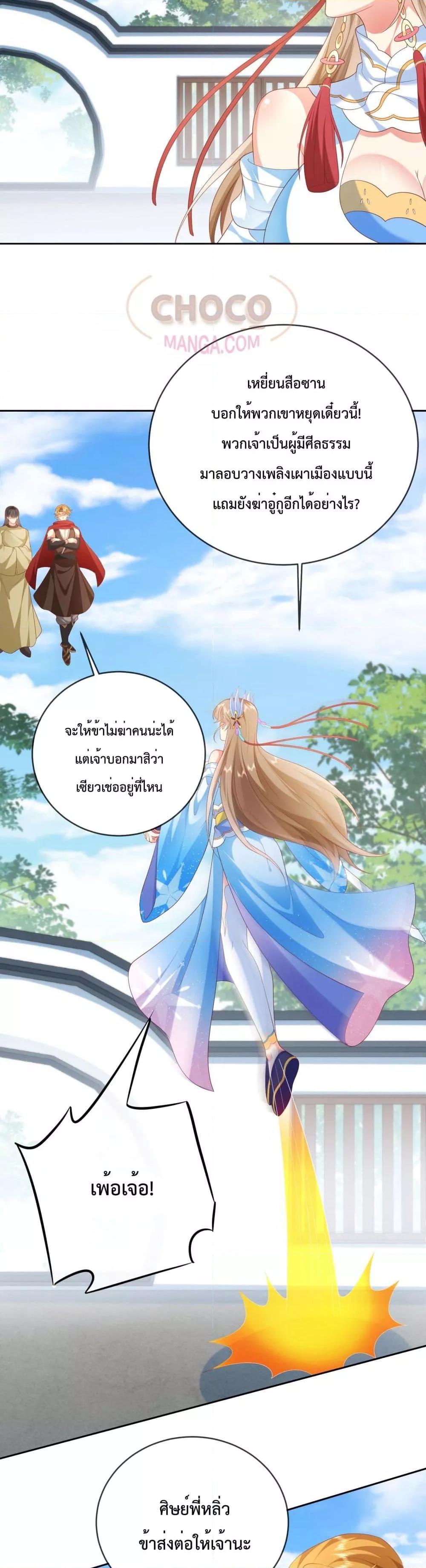 Dominate the world of self cultivation ตอนที่ 41 (7)