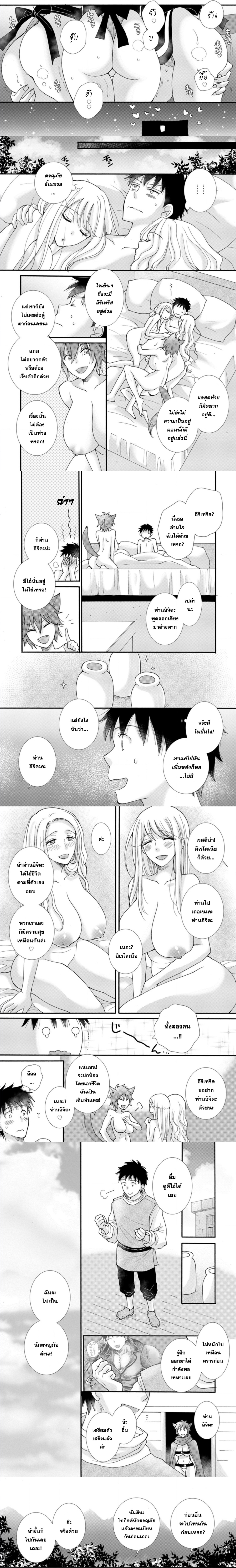 Ataerareta skill wo tsukatte kasei de isekai bijotachi to ichaicha shitai ตอนที่7.2 (3)