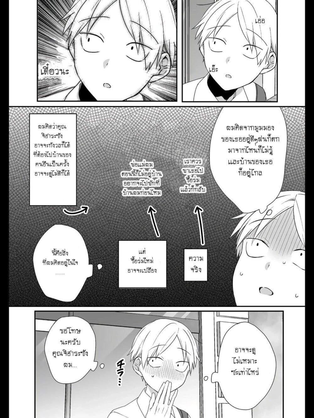 Jirai nandesu ka Chihara san ตอนที่ 31 (5)