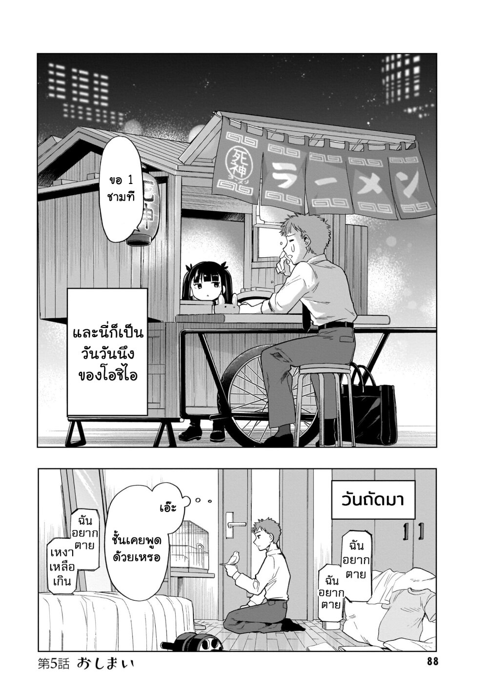 Shinigami Ramen 5 16