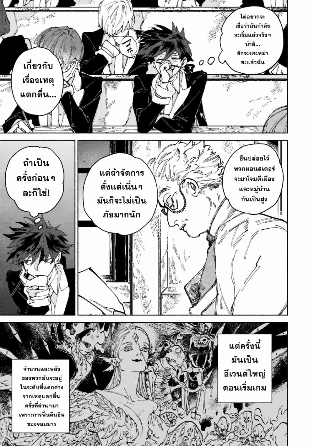 Maou to Yuusha no Tatakai no Ura de ตอนที่ 2 (5)
