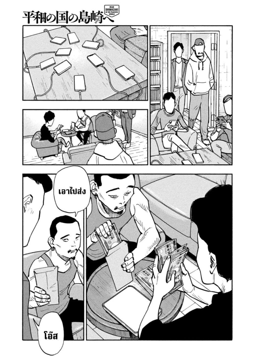 Heiwa no Kuni no Shimazaki e ตอนที่ 13 (11)