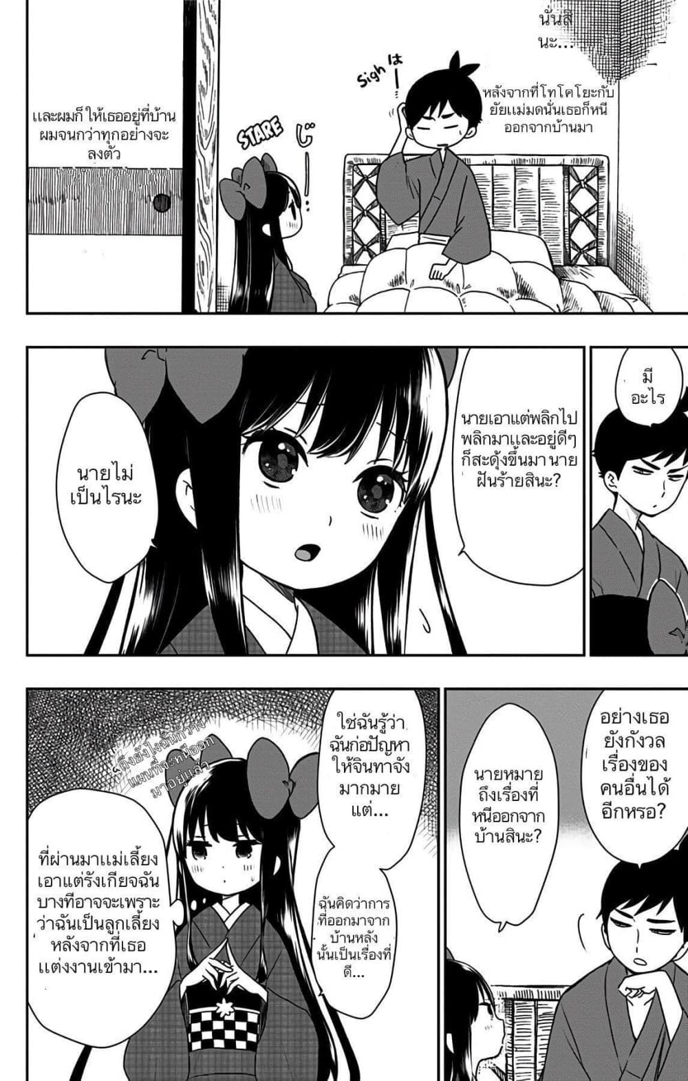 Shouwa Otome Otogibanashi เรื่องเล่าของสาวน้อย ยุคโชวะ ตอนที่ 10 (4)