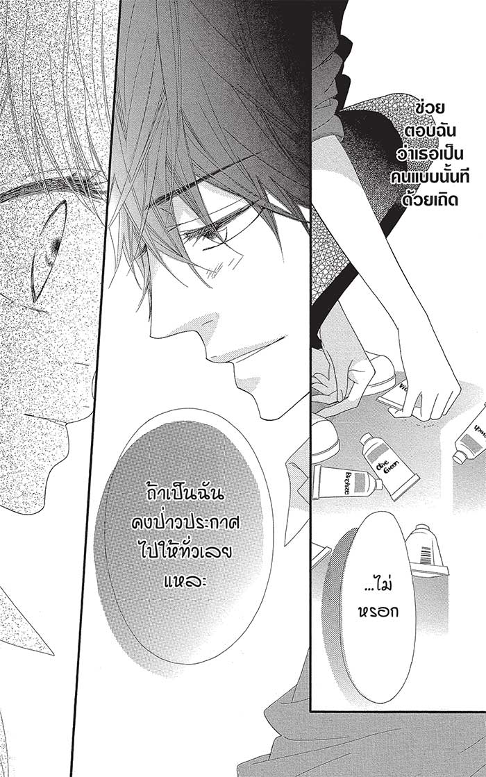 Mune ga Naru no wa Kimi no Sei 20 (23)